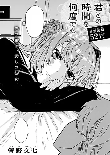 Cover image for Kimi to no Toki wo Nando demo