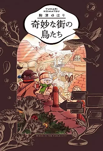 Cover image for Birds in the Fable City