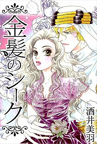 Cover image for Kinpatsu no Sheikh
