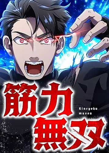 Cover image for Unstoppable Muscle Power