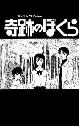 Cover image for We are Miracles