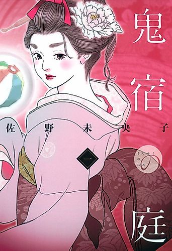 Cover image for Kishuku no Niwa