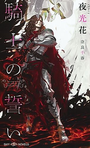 Cover image for Kishi no Chikai