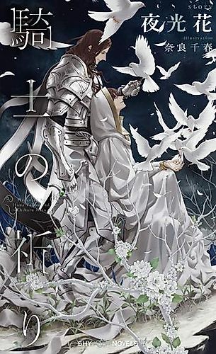 Cover image for Kishi no Inori