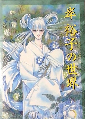 Cover image for Kishi Yuuko no Sekai