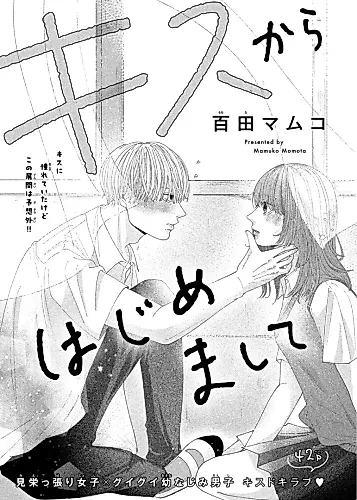 Cover image for Kiss kara Hajimemashite