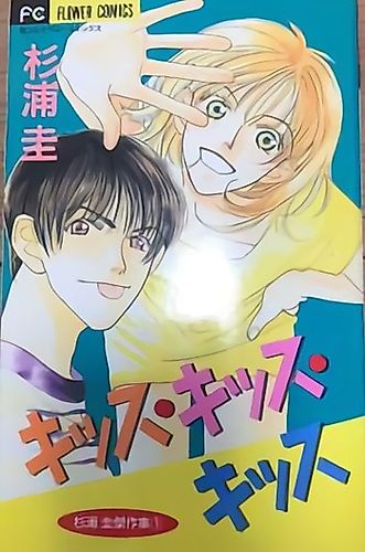 Cover image for Kiss Kiss Kiss