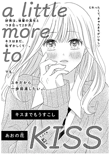 Cover image for A Little More to Kiss