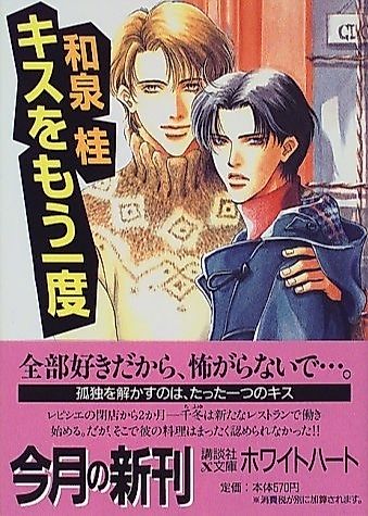 Cover image for Kiss wo Mou Ichido