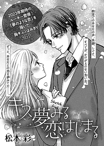 Cover image for Kiss Yumemiru Koi Hajimaru