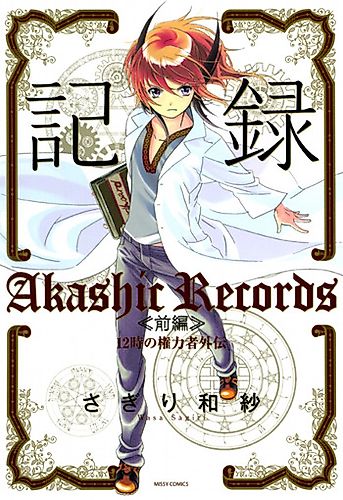 Cover image for Kiroku: 12-ji no Kenryokusha Gaiden
