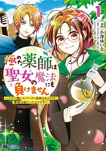 Cover image for The Accomplished Pharmacist Is Unbeatable Even Against the Saint's Magic ~Expelled From the Party for Being Cost-Ineffective, but the Truth Was the Opposite~