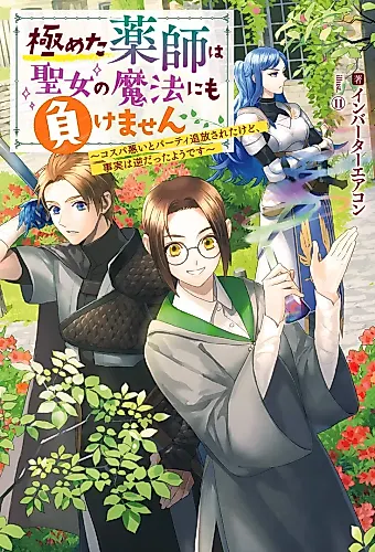 Cover image for Kiwameta Kusushi wa Seijo no Mahou ni mo Makemasen: Kosupa Warui to Party Tsuihou Sareta kedo, Jijitsu wa Gyaku datta You desu