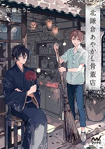 Cover image for Kita-Kamakura Ayakashi Kottouten