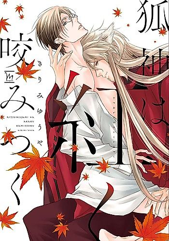 Cover image for Kitsunegami wa Akaku Kamitsuku