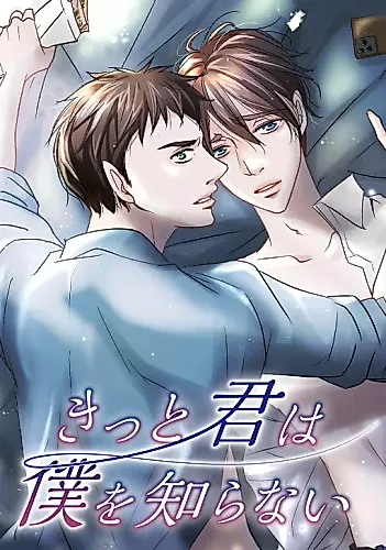 Cover image for Kitto Kimi wa Boku wo Shiranai