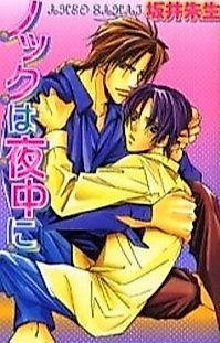 Cover image for Knock wa Yonaka ni