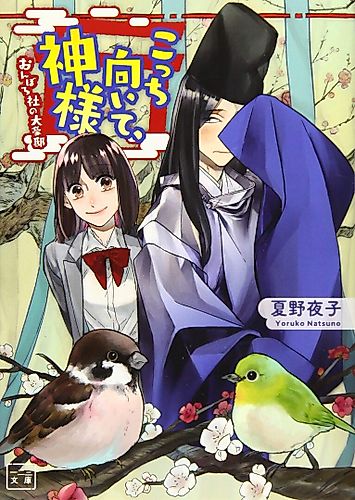 Cover image for Kocchi Muite, Kamisama Onborosha no Dai Goutei