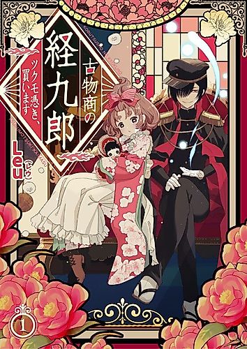Cover image for Kobutsushou no Kyokurou - Tsukumotsuki, Kaimasu