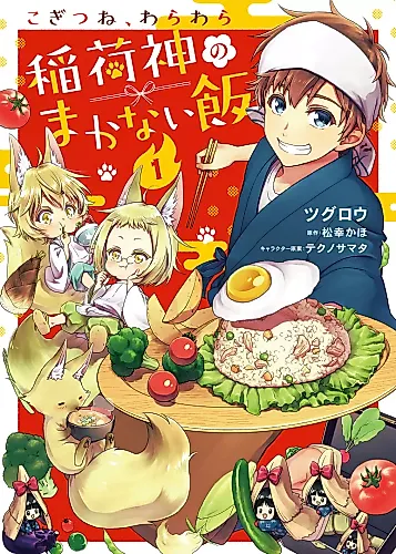 Cover image for Kogitsune, Warawara: Inarishin no Makanai Meshi