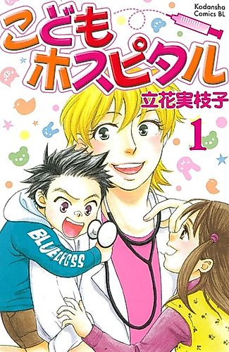 Cover image for Children Hospital