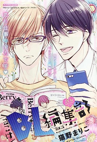 Cover image for Koko wa BL Henshuubu