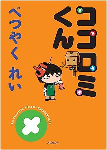Cover image for Kokorumi-kun