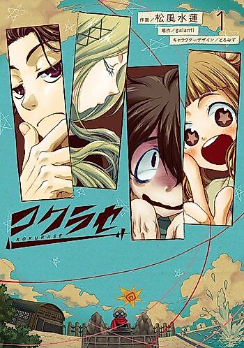 Cover image for Kokurase