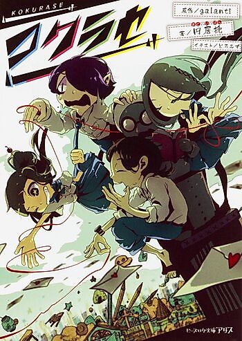 Cover image for Kokurase