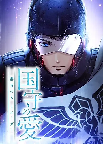Cover image for The Nation's Protector Love