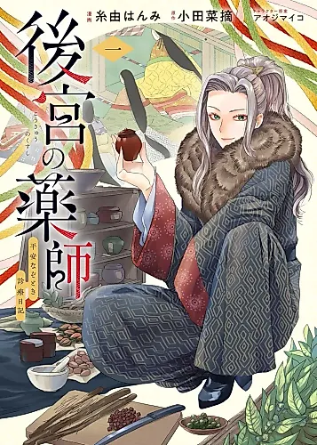 Cover image for Kokyu no Kusushi Heian Nazo Toki Shinryo Nikki