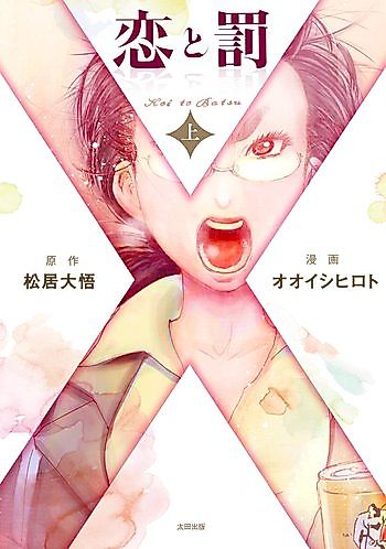 Cover image for Koi to Batsu