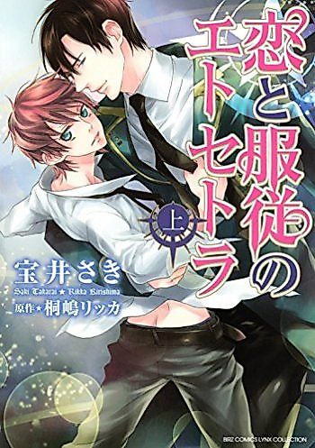 Cover image for Koi to Fukujuu no Et Cetera