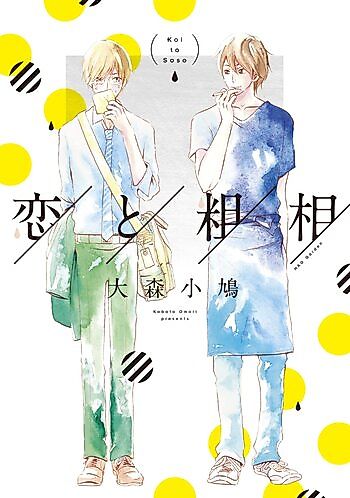 Cover image for Koi to Sosou
