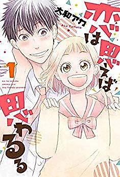 Cover image for Koi ha Omoeba Omowa Ruru