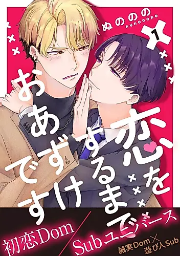 Cover image for Koi wo Surumade Oazuke desu