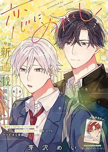 Cover image for Koi ni Mekakushi