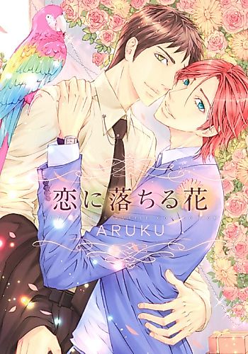 Cover image for Koi ni Ochiru Hana