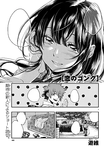 Cover image for Koi no Gong