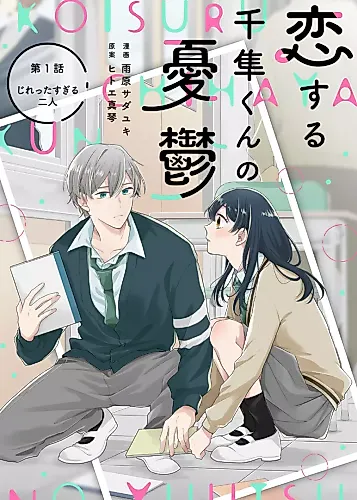 Cover image for Koisuru Chihaya-Kun No Yuutsu