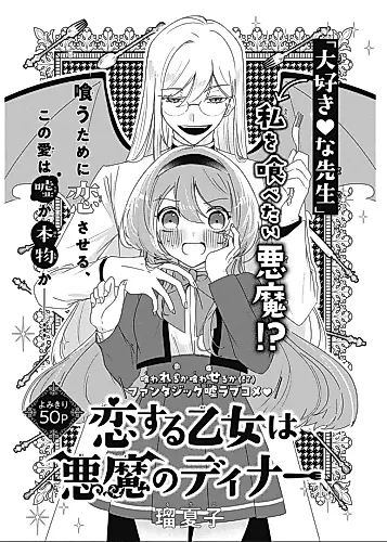 Cover image for Koisuru Otome wa Akuma no Dinner
