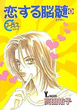Cover image for Koisuru Nouzui