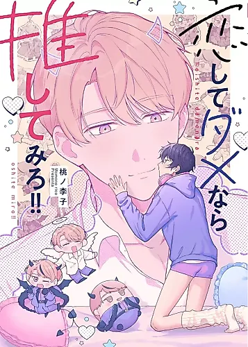 Cover image for If I can't fall for him I can at least support him!!