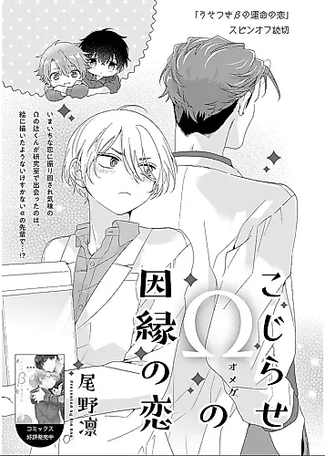 Cover image for Kojirase Ω no Innen no Koi
