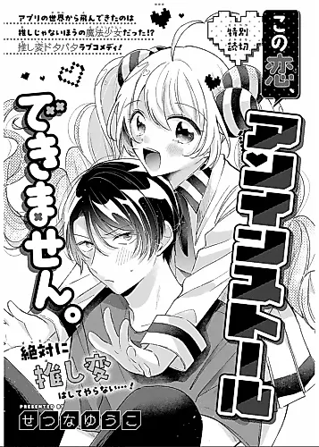 Cover image for Kono Koi, Uninstall Dekimasen.