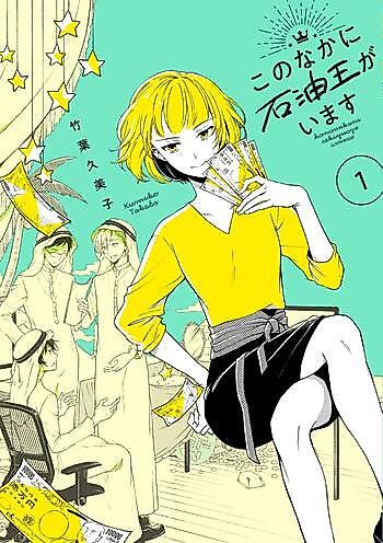 Cover image for Kononakani Sekuyuouga Imasu