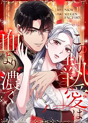 Cover image for This Love Is Thicker than Blood