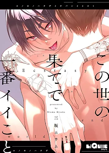 Cover image for Konoyo no Hate de Ichiban Ii Koto