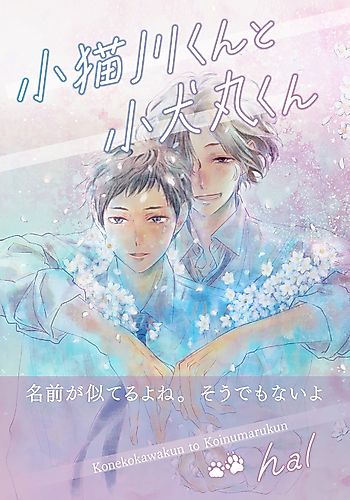 Cover image for Konekokawa and Koinumaru
