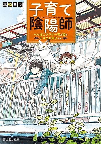 Cover image for Kosodate Onyouji